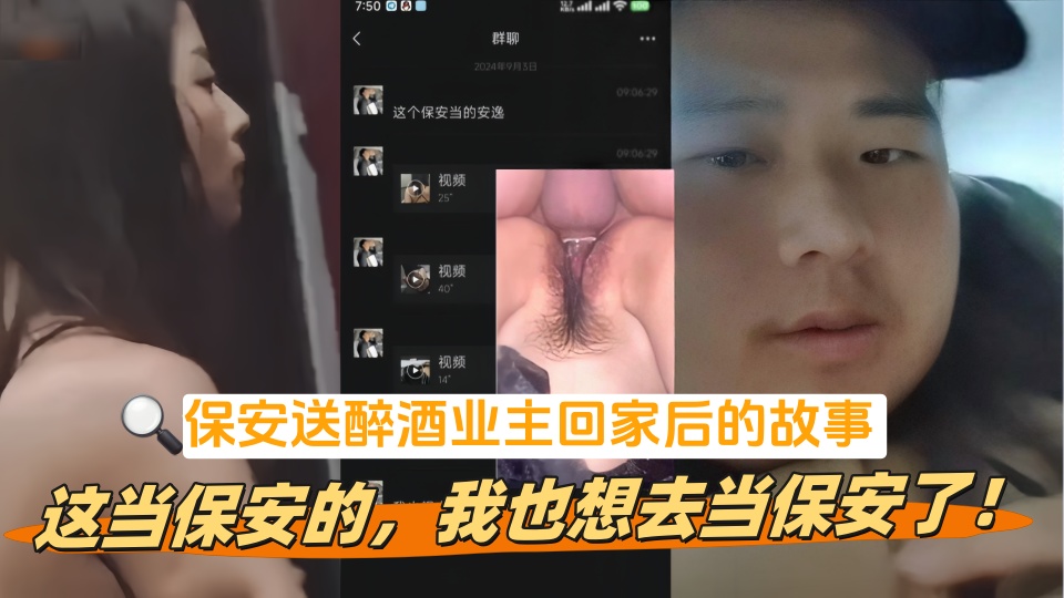 爆料！！保安送醉酒业主回家后的故事，这当保安的，我也想去当保安了！